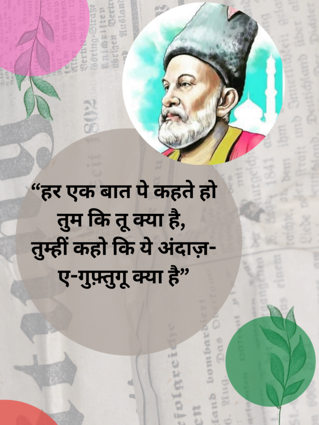 Mirza Ghalib Shayari