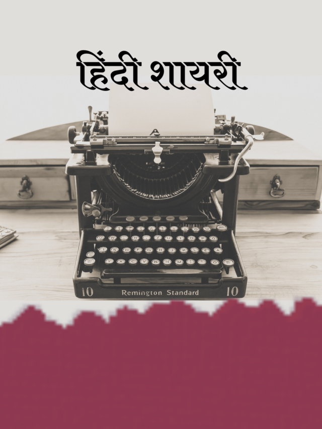 Hindi Shayari